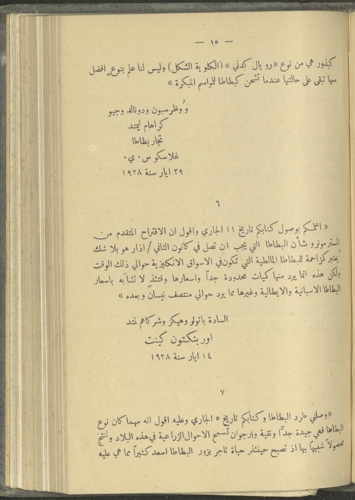 منشورات عن دائرة الزراعة والغابات، مطلع ثلاثينيات القرن العشرين