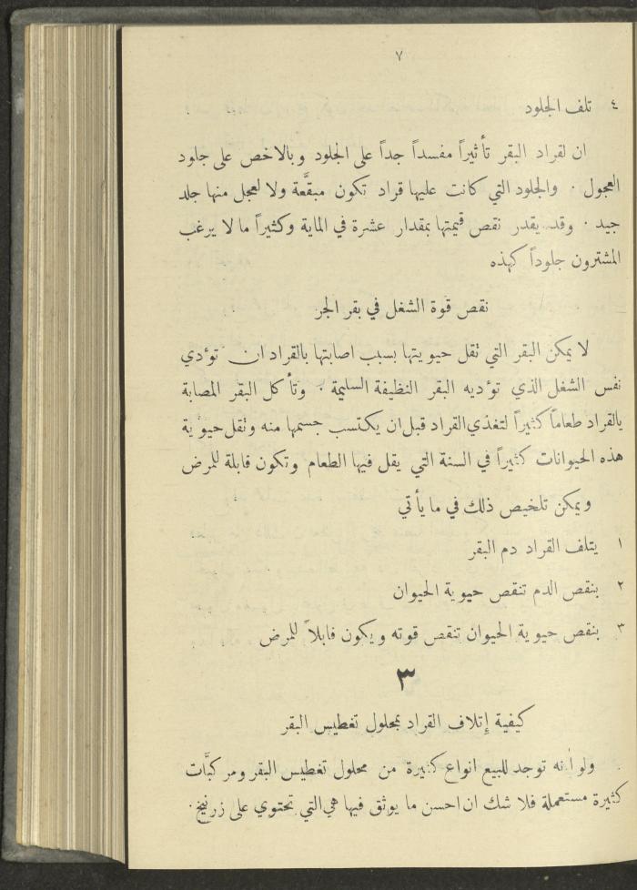 منشورات عن دائرة الزراعة والغابات، مطلع ثلاثينيات القرن العشرين