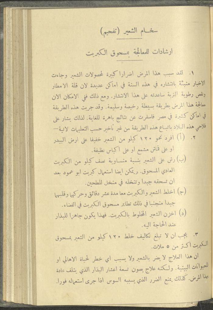 منشورات عن دائرة الزراعة والغابات، مطلع ثلاثينيات القرن العشرين