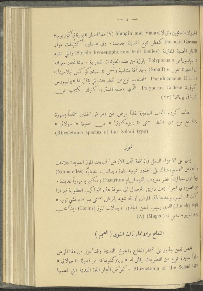 منشورات عن دائرة الزراعة والغابات، مطلع ثلاثينيات القرن العشرين