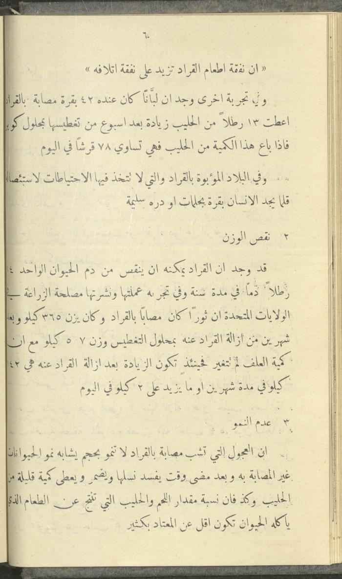 منشورات عن دائرة الزراعة والغابات، مطلع ثلاثينيات القرن العشرين