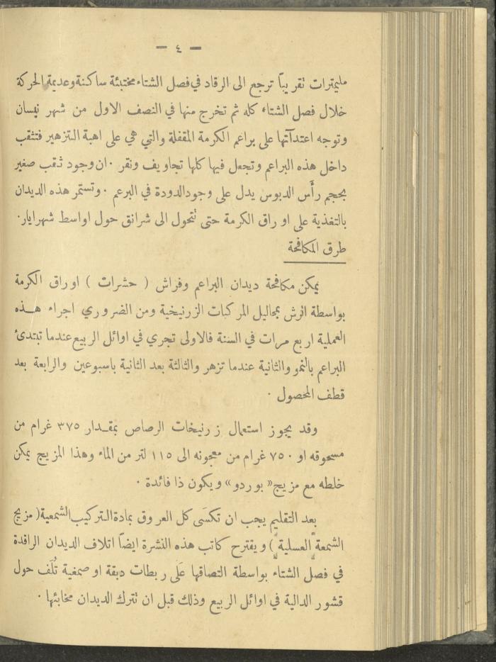 منشورات عن دائرة الزراعة والغابات، مطلع ثلاثينيات القرن العشرين