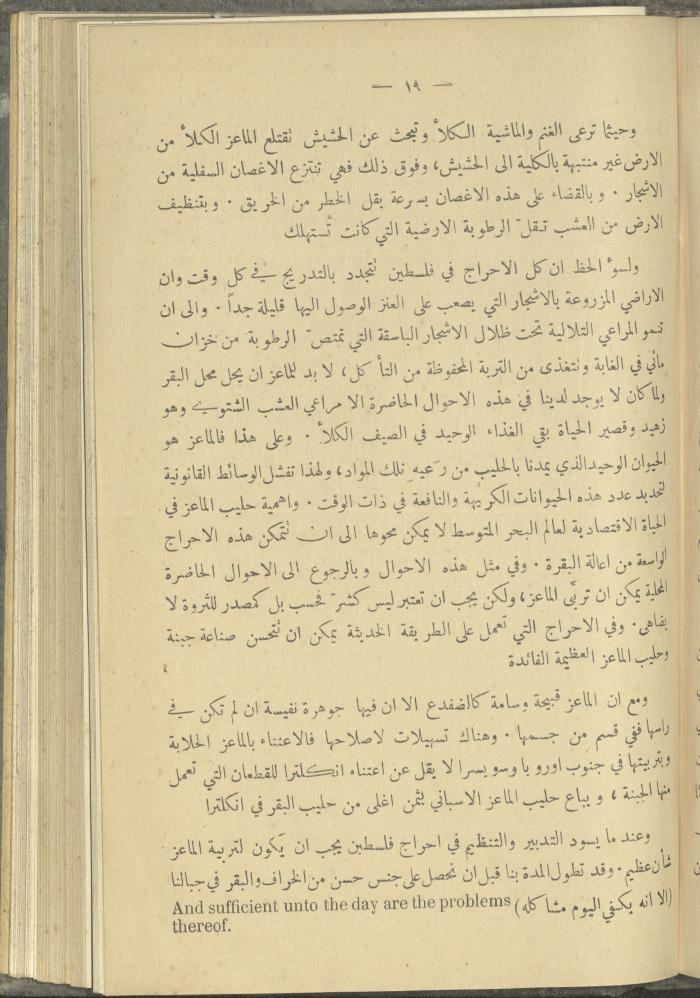 منشورات عن دائرة الزراعة والغابات، مطلع ثلاثينيات القرن العشرين