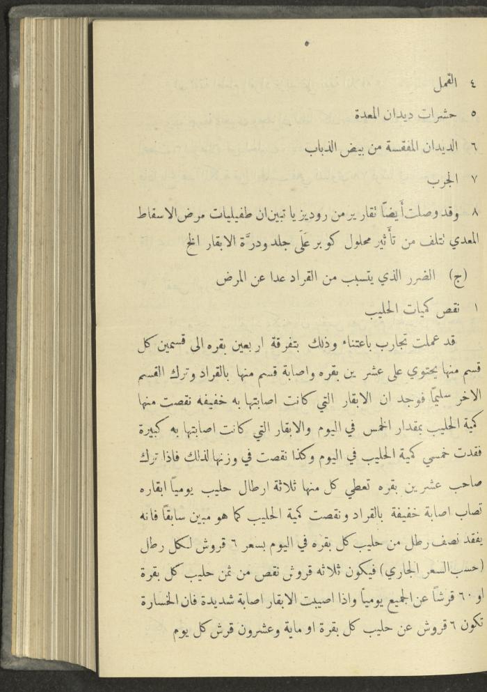 منشورات عن دائرة الزراعة والغابات، مطلع ثلاثينيات القرن العشرين