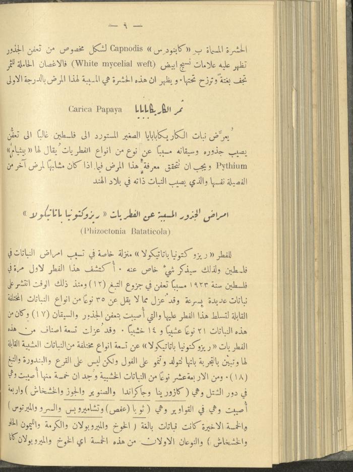 منشورات عن دائرة الزراعة والغابات، مطلع ثلاثينيات القرن العشرين