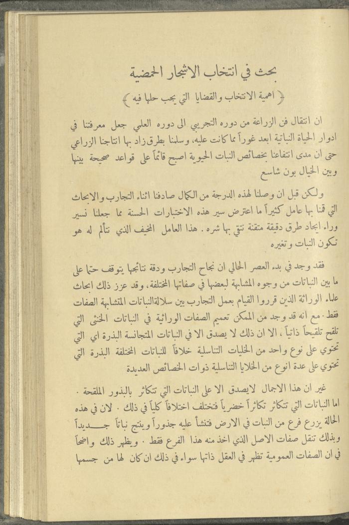 منشورات عن دائرة الزراعة والغابات، مطلع ثلاثينيات القرن العشرين