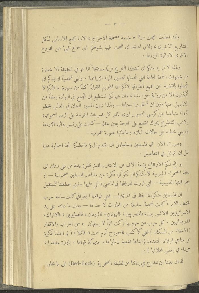 منشورات عن دائرة الزراعة والغابات، مطلع ثلاثينيات القرن العشرين