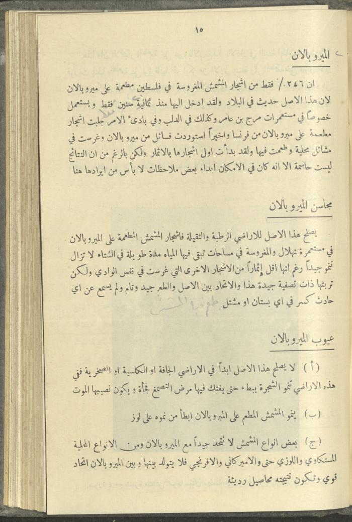 منشورات عن دائرة الزراعة والغابات، مطلع ثلاثينيات القرن العشرين