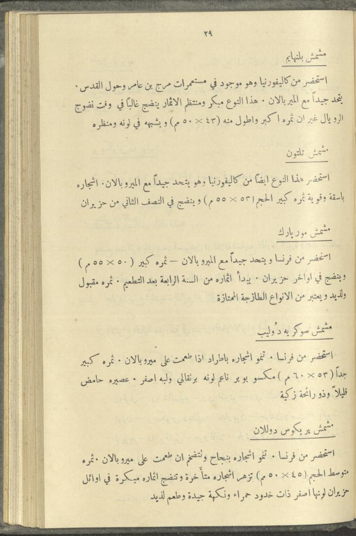 منشورات عن دائرة الزراعة والغابات، مطلع ثلاثينيات القرن العشرين