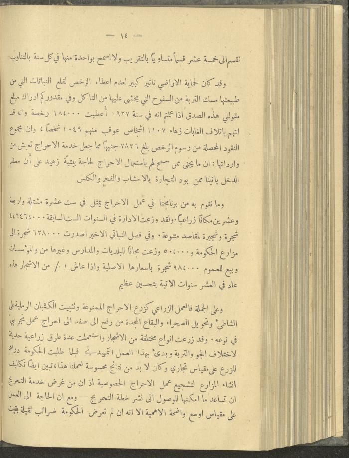 منشورات عن دائرة الزراعة والغابات، مطلع ثلاثينيات القرن العشرين