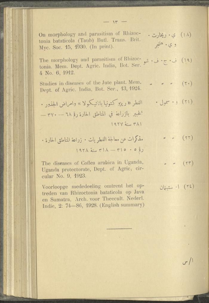 منشورات عن دائرة الزراعة والغابات، مطلع ثلاثينيات القرن العشرين