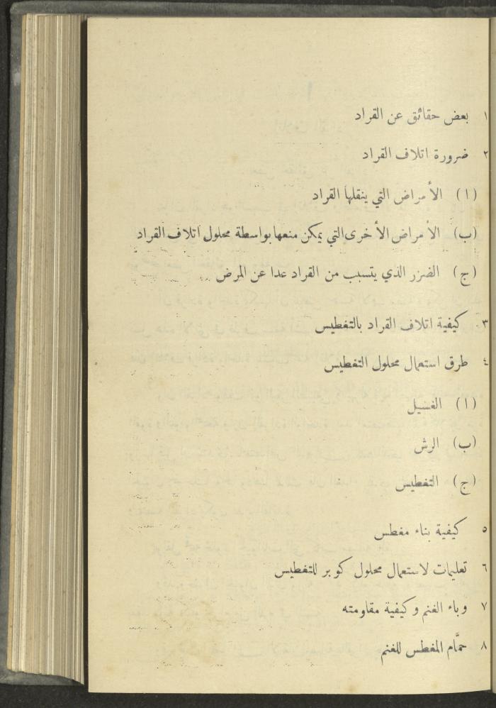 منشورات عن دائرة الزراعة والغابات، مطلع ثلاثينيات القرن العشرين