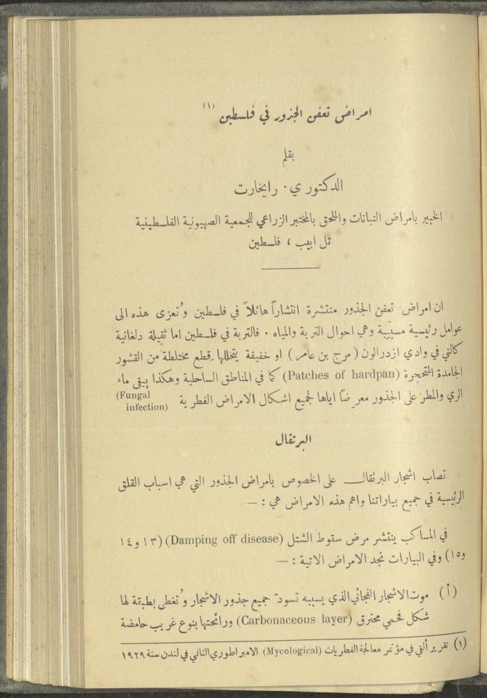 منشورات عن دائرة الزراعة والغابات، مطلع ثلاثينيات القرن العشرين