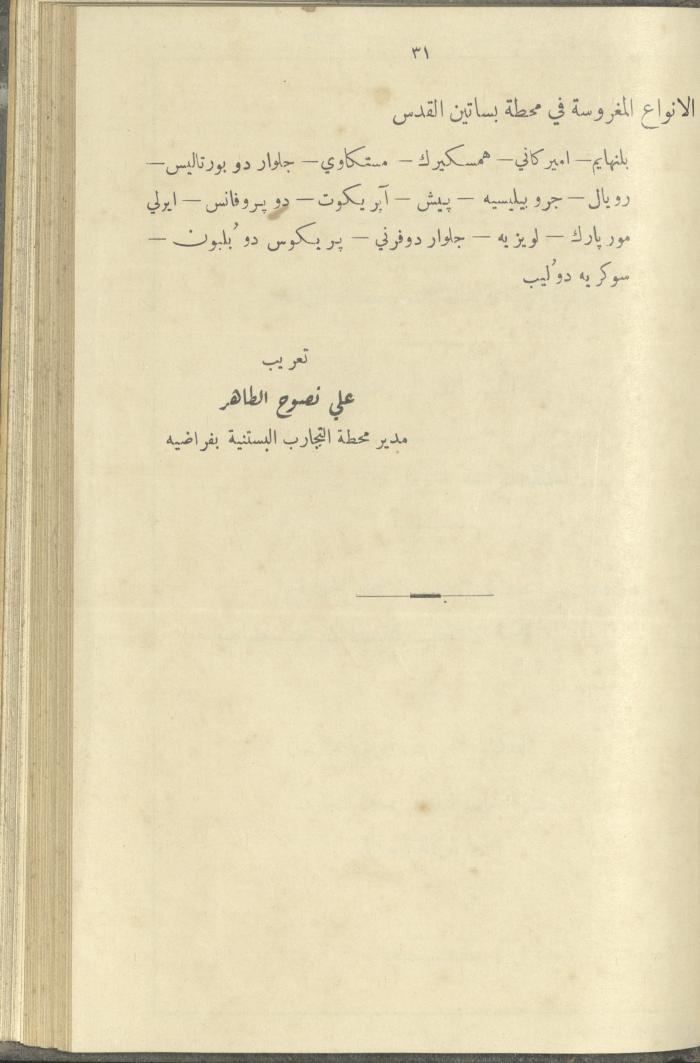 منشورات عن دائرة الزراعة والغابات، مطلع ثلاثينيات القرن العشرين