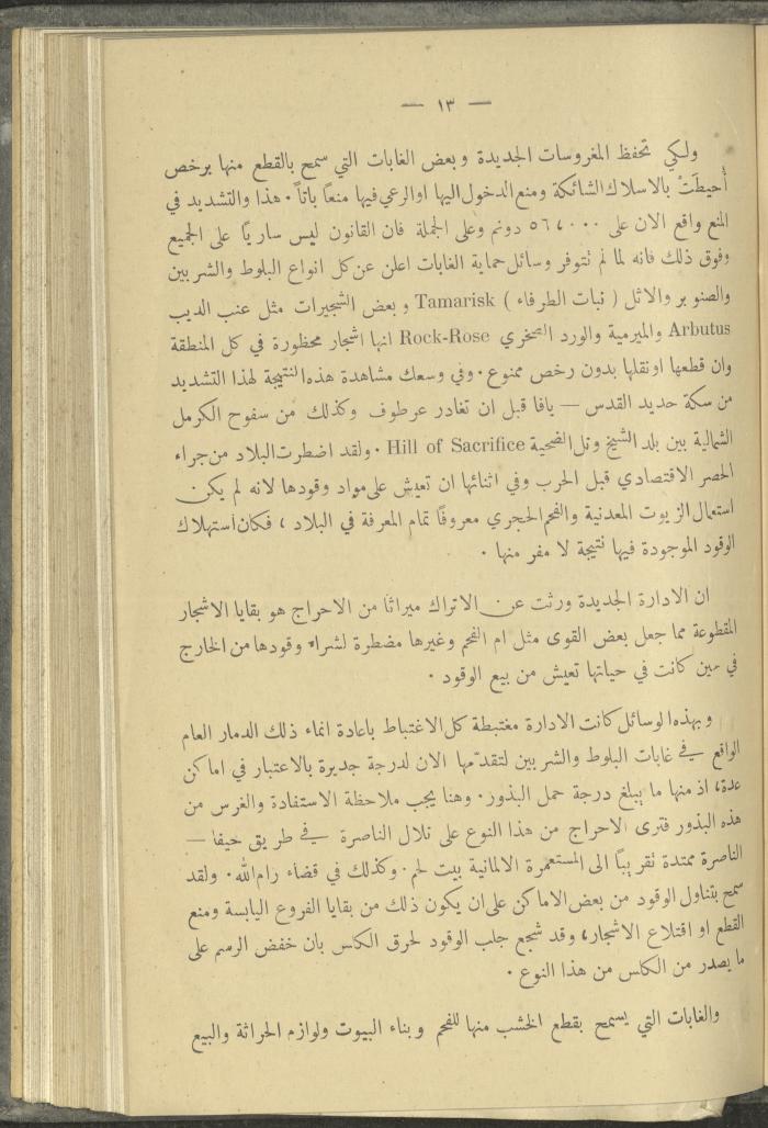 منشورات عن دائرة الزراعة والغابات، مطلع ثلاثينيات القرن العشرين