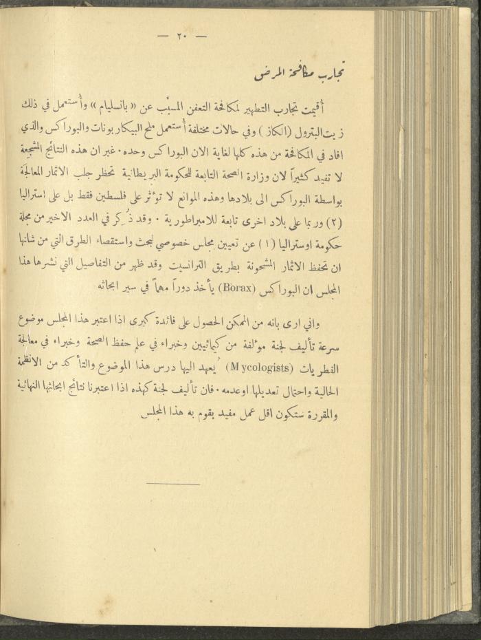 منشورات عن دائرة الزراعة والغابات، مطلع ثلاثينيات القرن العشرين