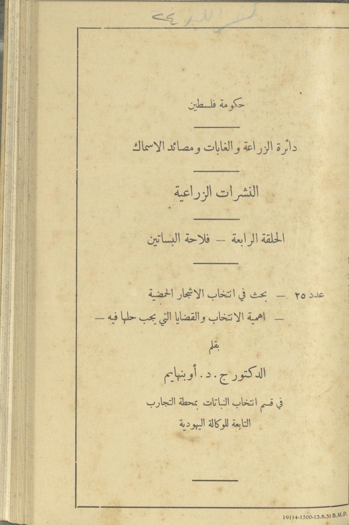 منشورات عن دائرة الزراعة والغابات، مطلع ثلاثينيات القرن العشرين