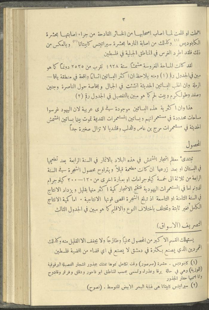 منشورات عن دائرة الزراعة والغابات، مطلع ثلاثينيات القرن العشرين