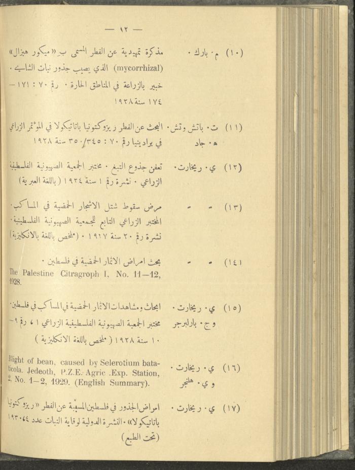 منشورات عن دائرة الزراعة والغابات، مطلع ثلاثينيات القرن العشرين