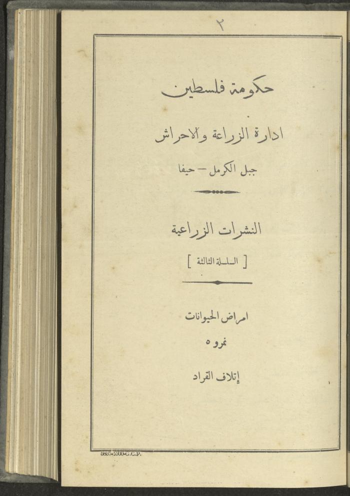 منشورات عن دائرة الزراعة والغابات، مطلع ثلاثينيات القرن العشرين