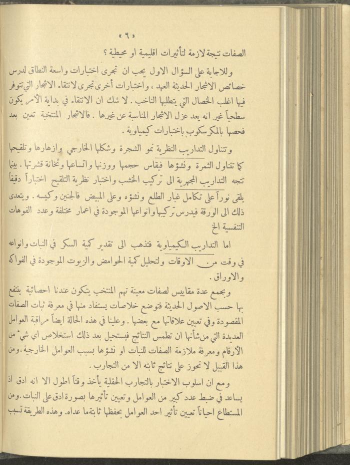 منشورات عن دائرة الزراعة والغابات، مطلع ثلاثينيات القرن العشرين