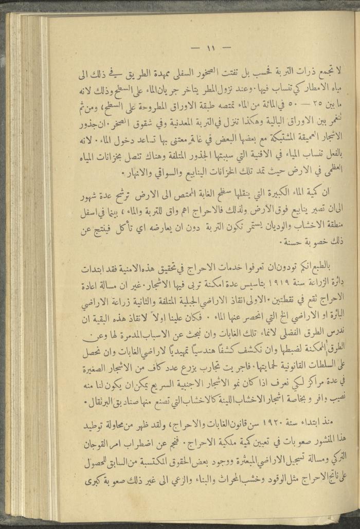 منشورات عن دائرة الزراعة والغابات، مطلع ثلاثينيات القرن العشرين