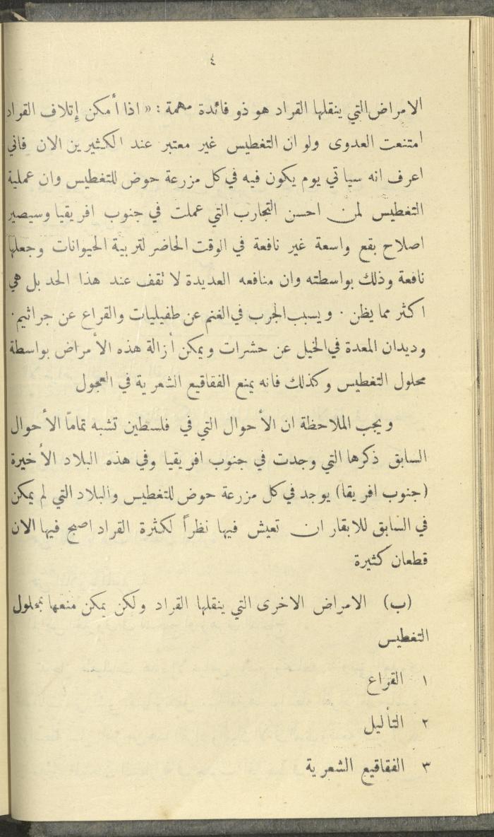 منشورات عن دائرة الزراعة والغابات، مطلع ثلاثينيات القرن العشرين