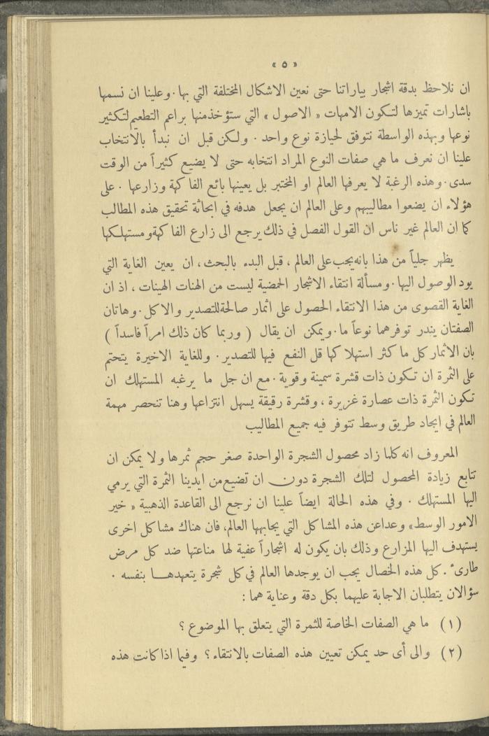 منشورات عن دائرة الزراعة والغابات، مطلع ثلاثينيات القرن العشرين