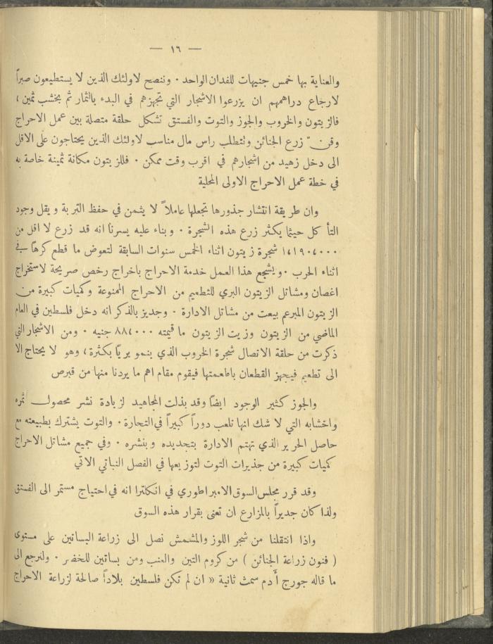 منشورات عن دائرة الزراعة والغابات، مطلع ثلاثينيات القرن العشرين