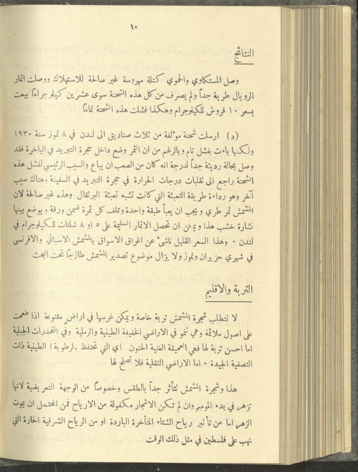 منشورات عن دائرة الزراعة والغابات، مطلع ثلاثينيات القرن العشرين