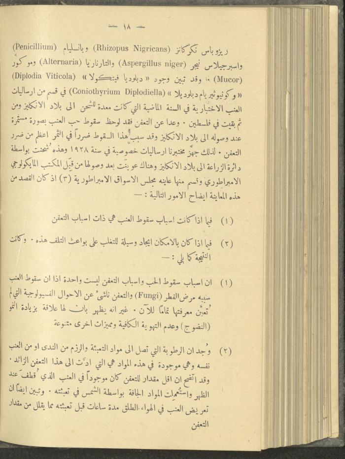 منشورات عن دائرة الزراعة والغابات، مطلع ثلاثينيات القرن العشرين