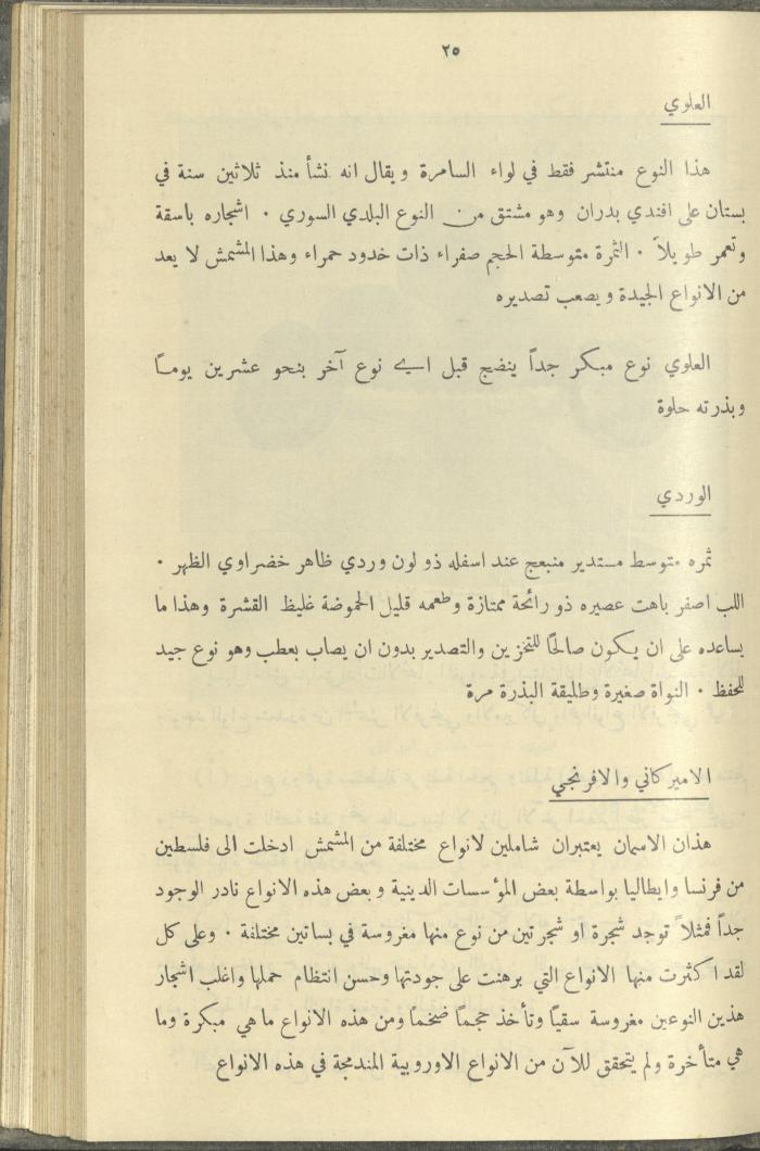 منشورات عن دائرة الزراعة والغابات، مطلع ثلاثينيات القرن العشرين