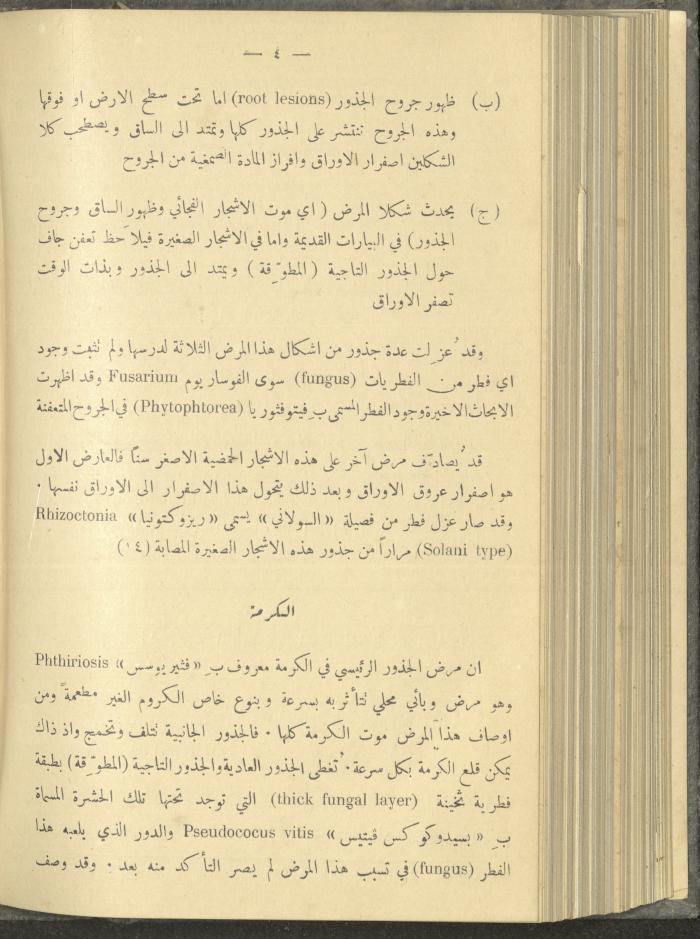 منشورات عن دائرة الزراعة والغابات، مطلع ثلاثينيات القرن العشرين