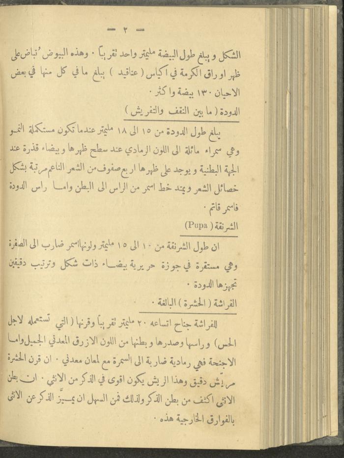 منشورات عن دائرة الزراعة والغابات، مطلع ثلاثينيات القرن العشرين