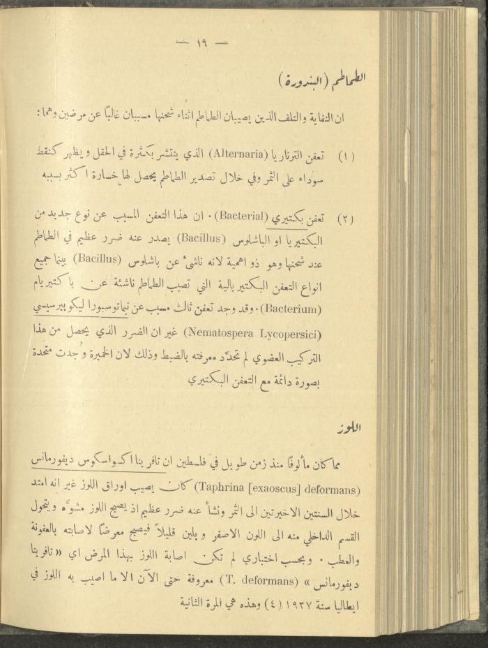 منشورات عن دائرة الزراعة والغابات، مطلع ثلاثينيات القرن العشرين