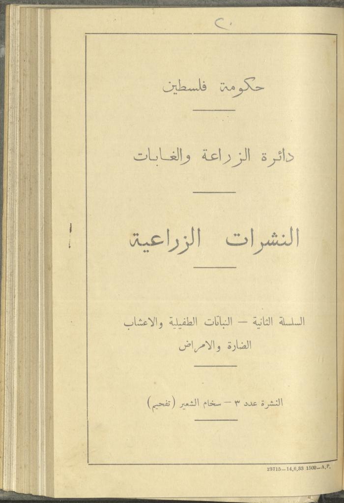 منشورات عن دائرة الزراعة والغابات، مطلع ثلاثينيات القرن العشرين