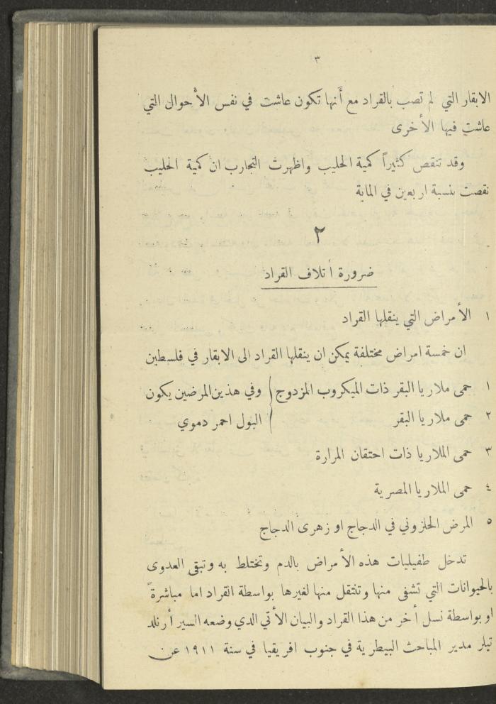 منشورات عن دائرة الزراعة والغابات، مطلع ثلاثينيات القرن العشرين
