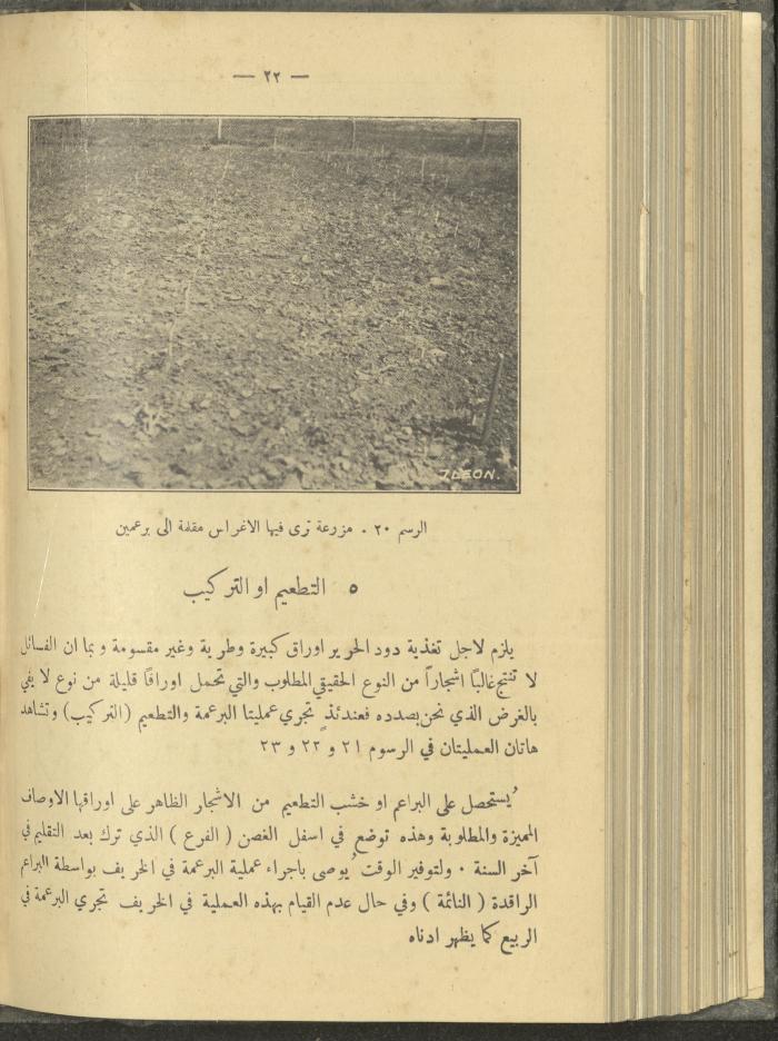 منشورات عن دائرة الزراعة والغابات، مطلع ثلاثينيات القرن العشرين