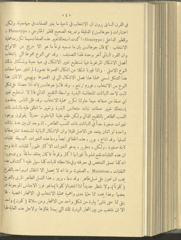 منشورات عن دائرة الزراعة والغابات، مطلع ثلاثينيات القرن العشرين