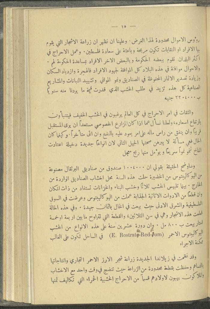 منشورات عن دائرة الزراعة والغابات، مطلع ثلاثينيات القرن العشرين