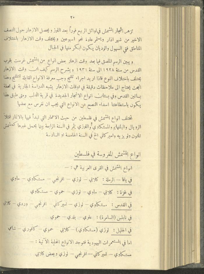 منشورات عن دائرة الزراعة والغابات، مطلع ثلاثينيات القرن العشرين