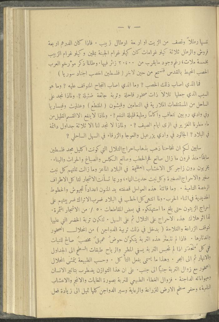 منشورات عن دائرة الزراعة والغابات، مطلع ثلاثينيات القرن العشرين