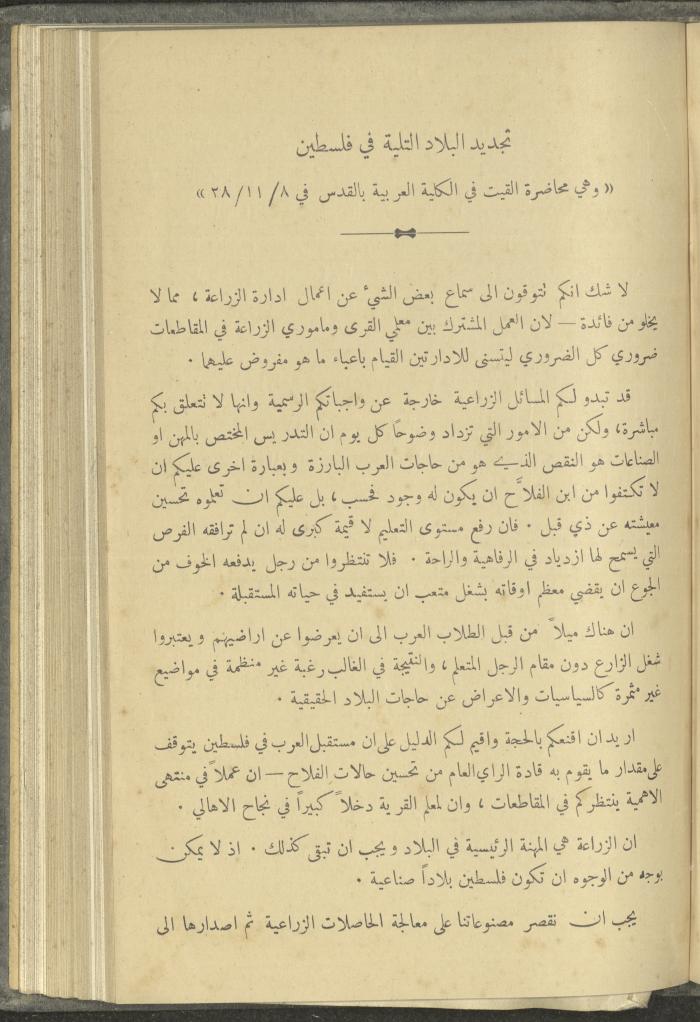منشورات عن دائرة الزراعة والغابات، مطلع ثلاثينيات القرن العشرين