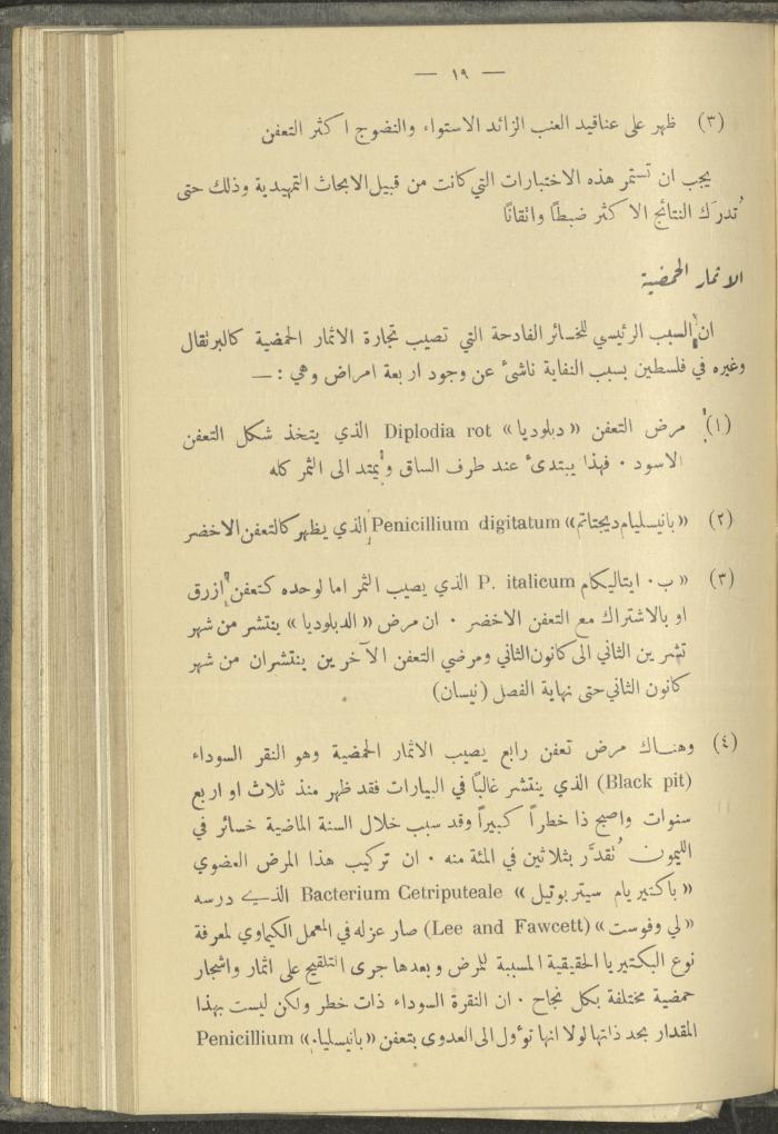 منشورات عن دائرة الزراعة والغابات، مطلع ثلاثينيات القرن العشرين