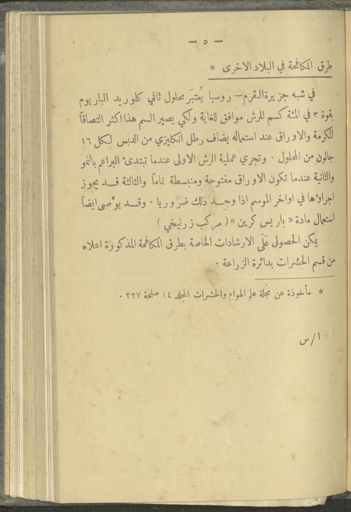 منشورات عن دائرة الزراعة والغابات، مطلع ثلاثينيات القرن العشرين