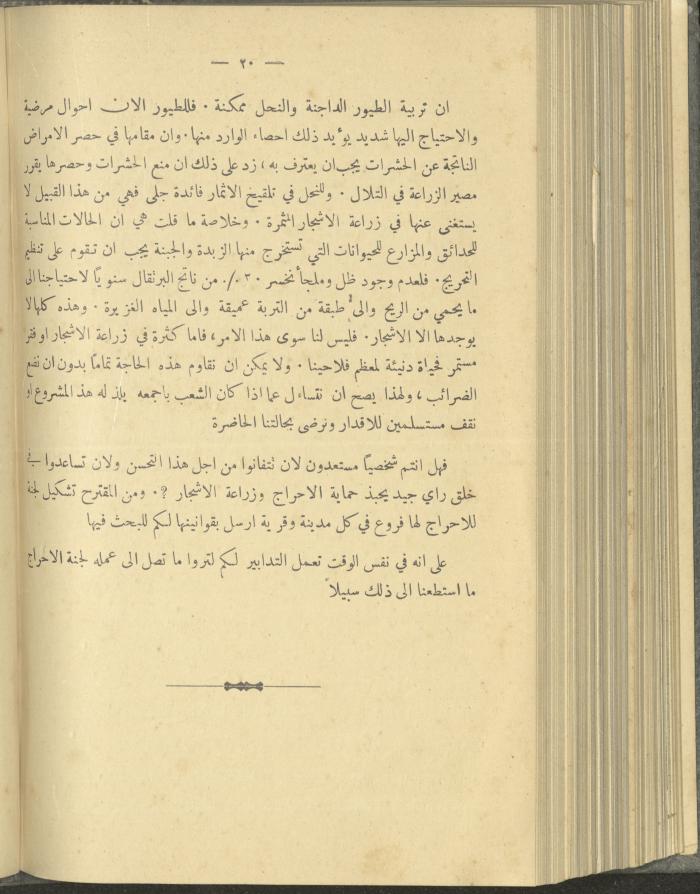 منشورات عن دائرة الزراعة والغابات، مطلع ثلاثينيات القرن العشرين