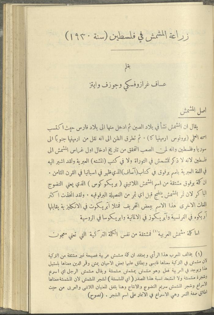 منشورات عن دائرة الزراعة والغابات، مطلع ثلاثينيات القرن العشرين