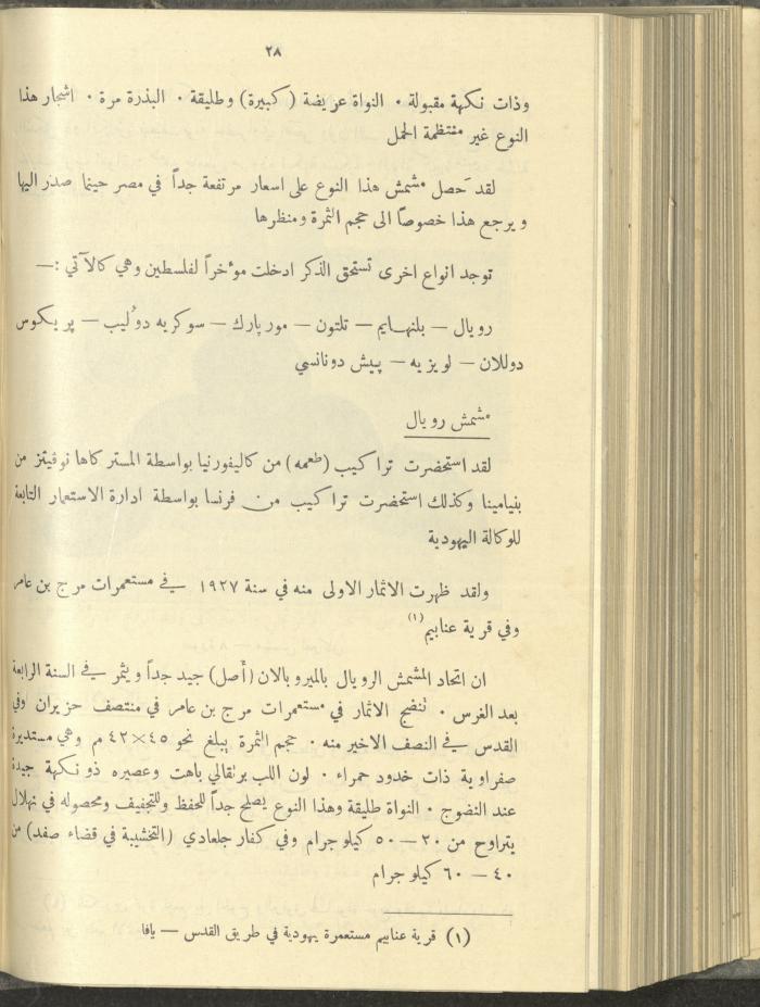 منشورات عن دائرة الزراعة والغابات، مطلع ثلاثينيات القرن العشرين