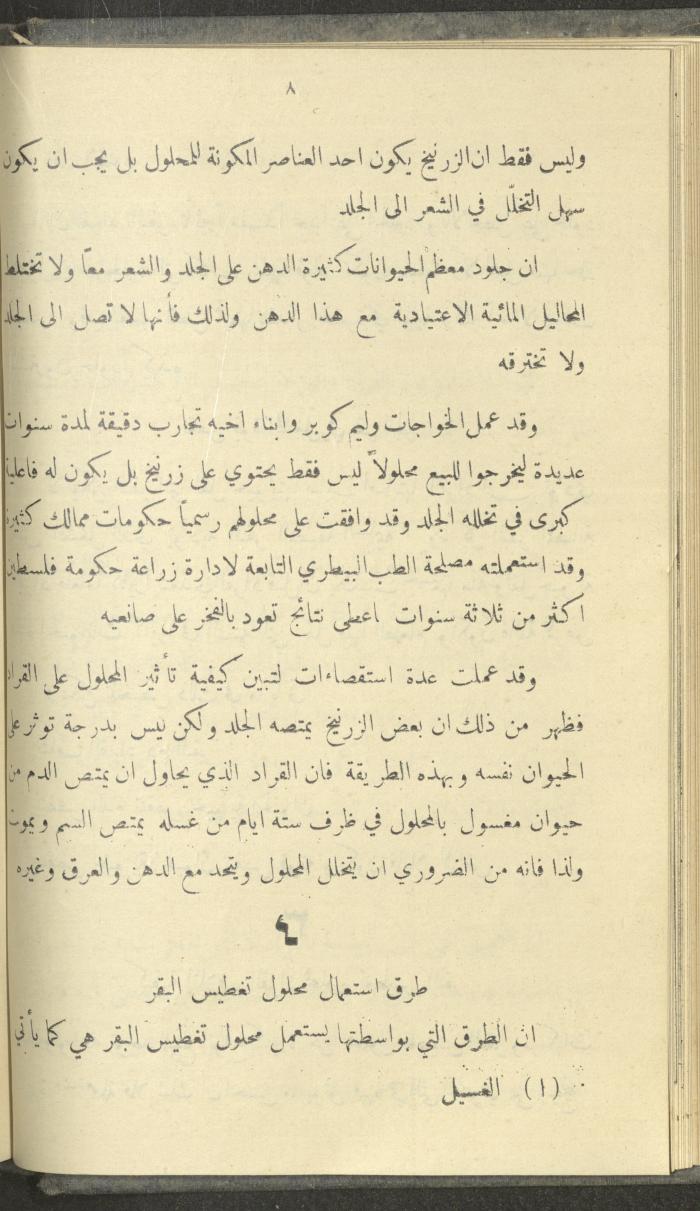 منشورات عن دائرة الزراعة والغابات، مطلع ثلاثينيات القرن العشرين