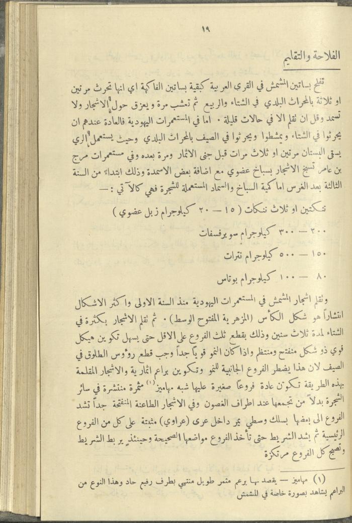 منشورات عن دائرة الزراعة والغابات، مطلع ثلاثينيات القرن العشرين
